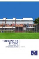 ΣΥΜΒΟΥΛΙΟ ΤΗΣ ΕΥΡΩΠΗΣ...