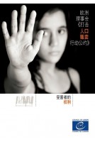 欧洲 理事会 《打击 人口 贩卖 行动公约》 -...