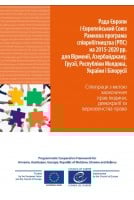 Рада Європи і Європейський...