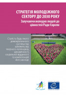 Leaflet - СТРАТЕГІЯ...
