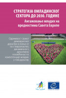 Leaflet - СТРАТЕГИЈА...